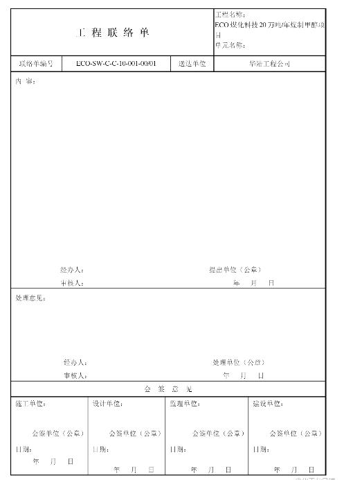 确认单