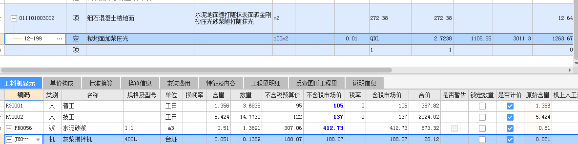 金刚砂怎么套定额