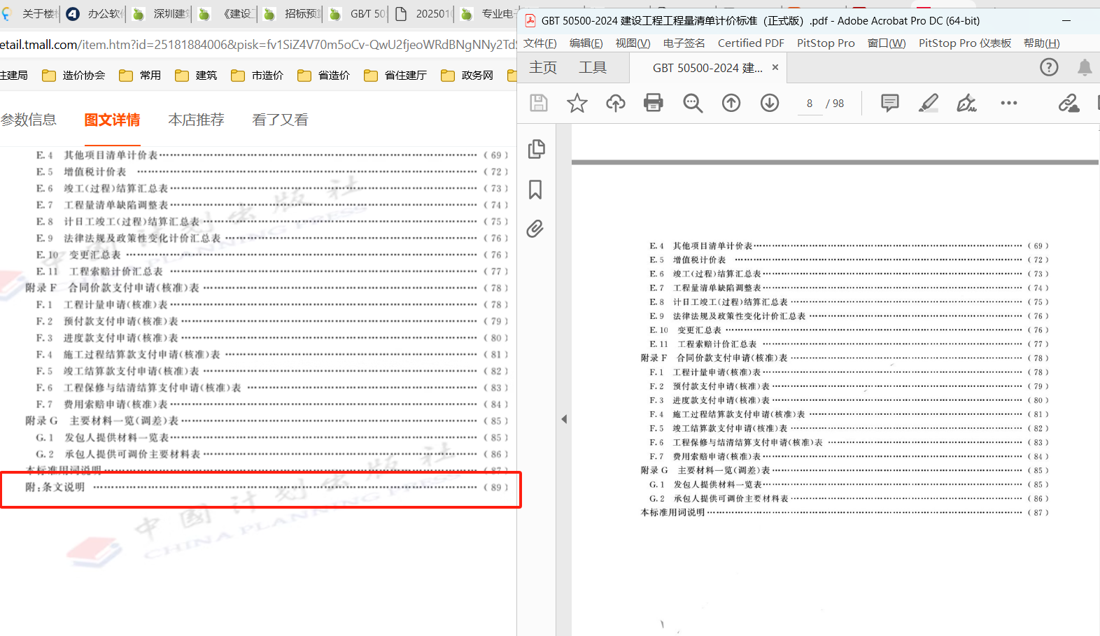 计价标准