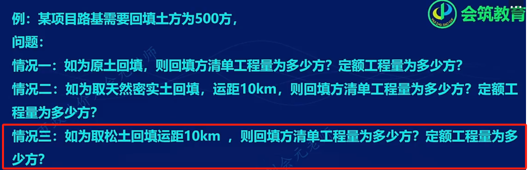 回填土