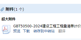 《建设工程工程量清单计价规范》