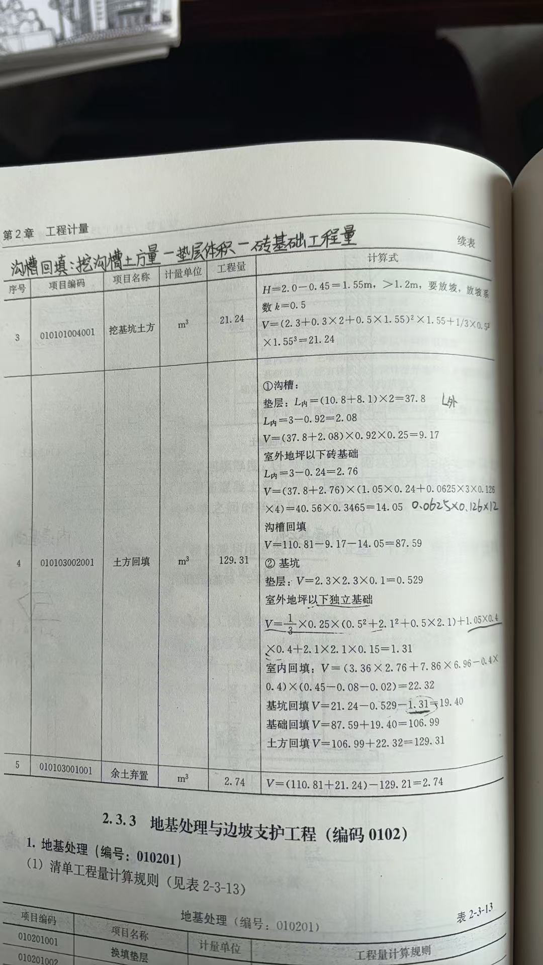 墙长
