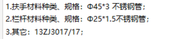 栏杆和扶手