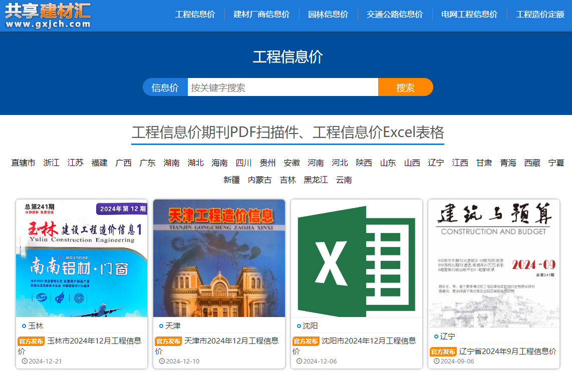 建设工程造价管理