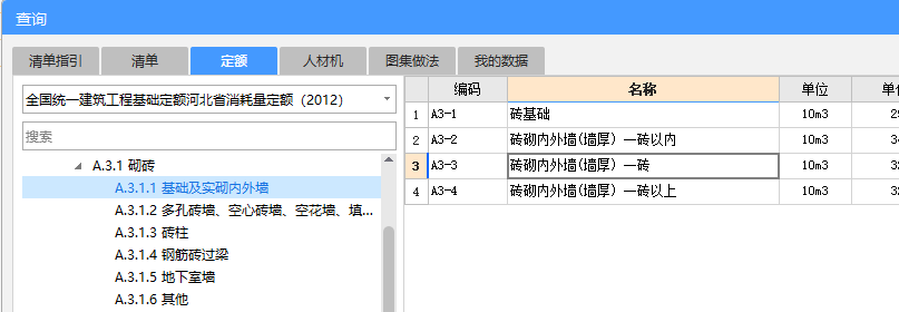 定额