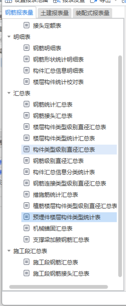 钢筋的工程量