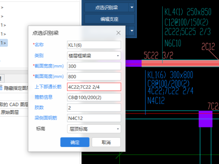 点选识别梁