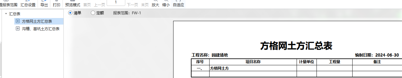 土方