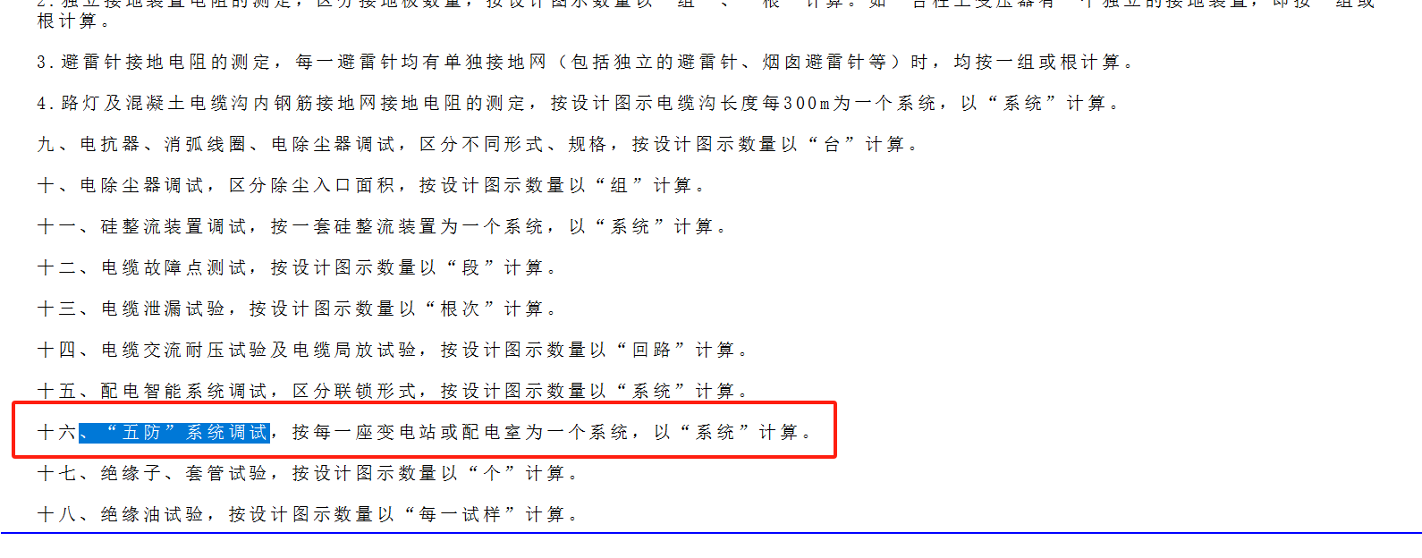 套什么清单