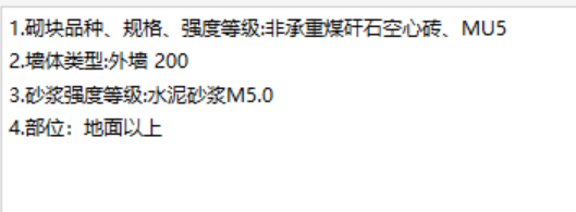 砌块墙