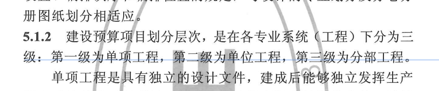 项目划分