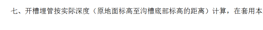 沟槽深度