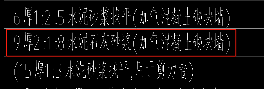 水泥石灰砂浆