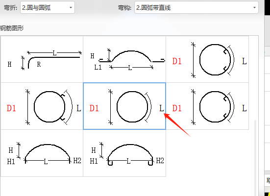自定义钢筋