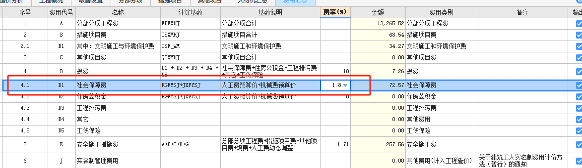 费率