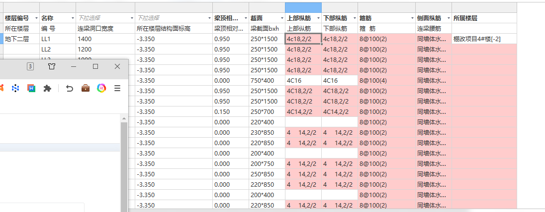 连梁表