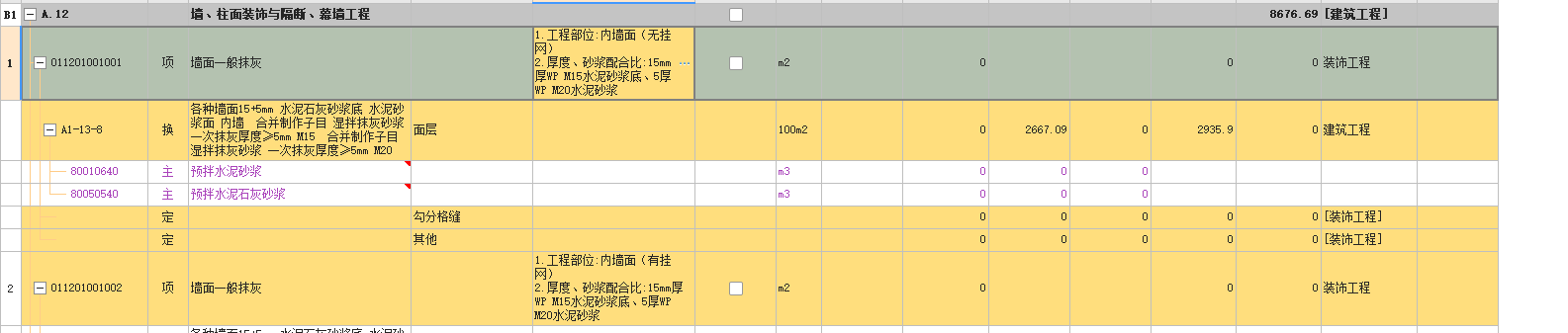 抹灰