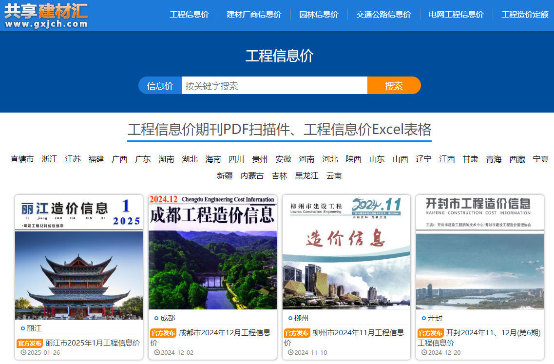工程造价信息