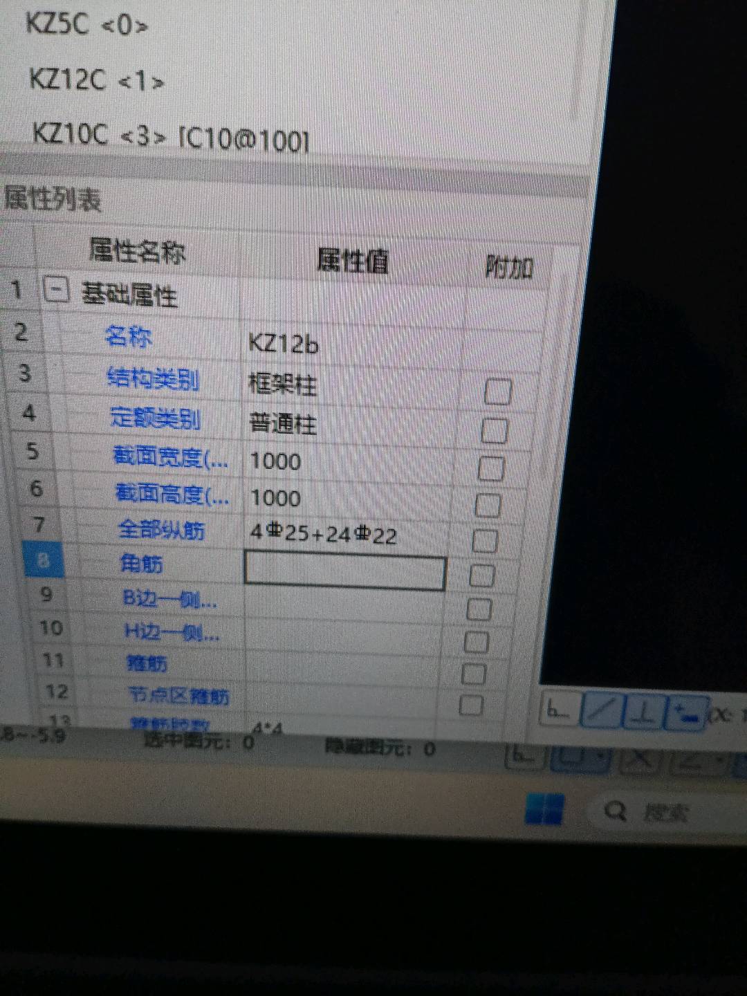 角筋