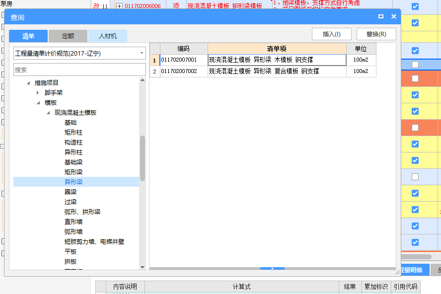 斜梁