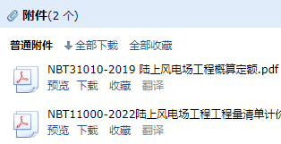 陆上风电场工程概算定额