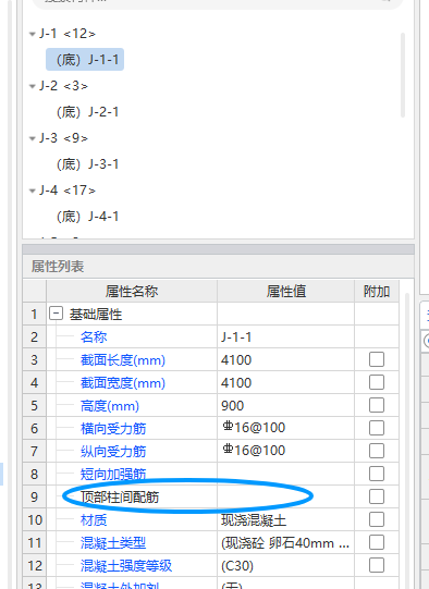 独立基础