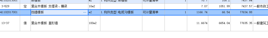 混凝土的模板