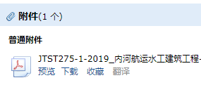 内河航运水工建筑工程定额