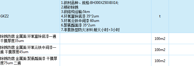 钢结构