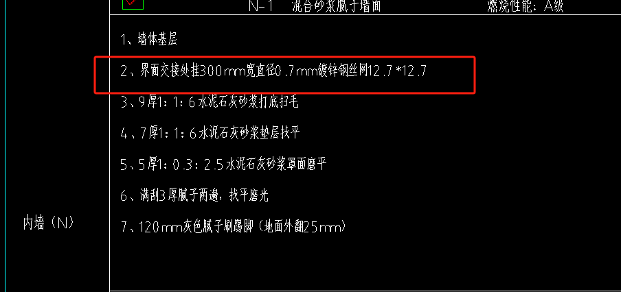 外墙外侧