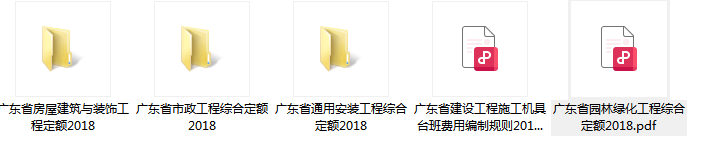 广东省园林绿化工程综合定额
