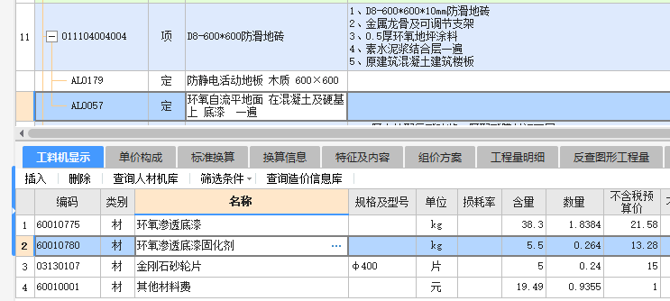 环氧地坪