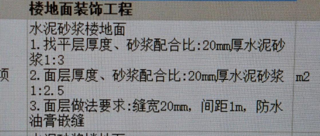 找平层