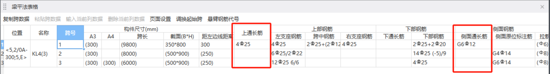 通长