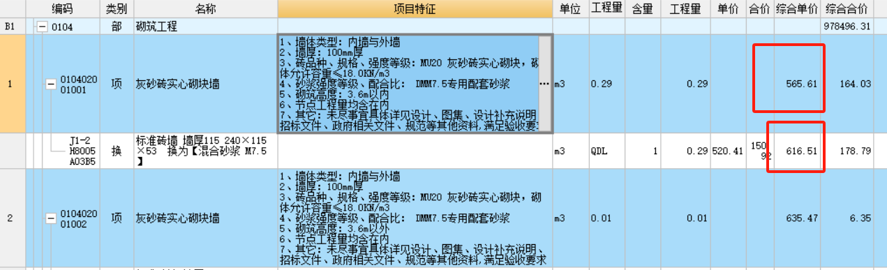 综合单价不