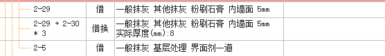 内墙