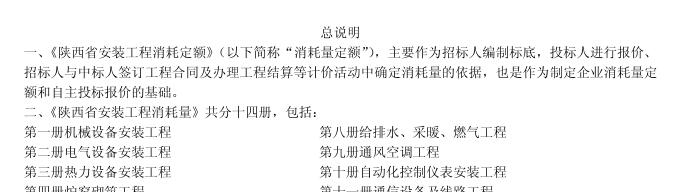 陕西定额