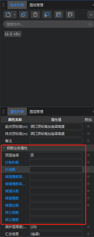 梁属性