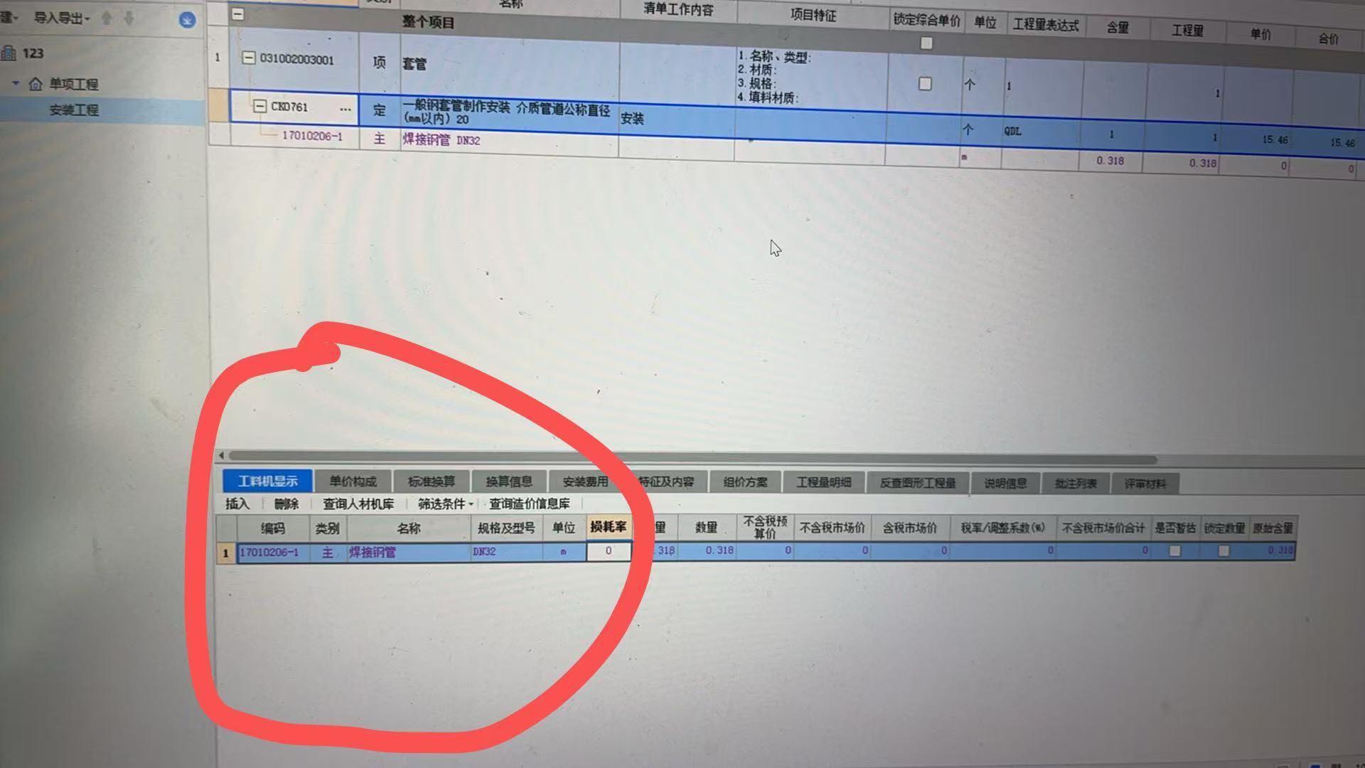 工料機