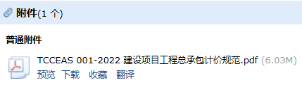 总承包计价