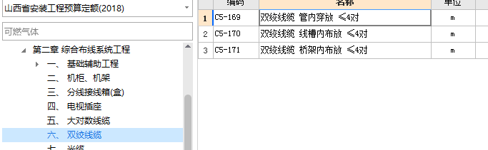 清单定额