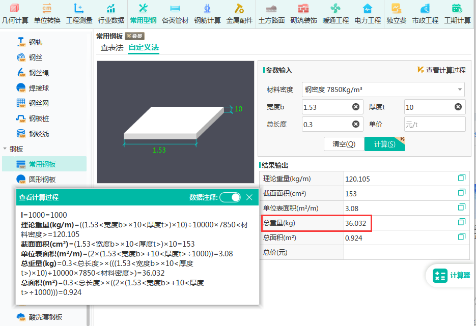 每米重量