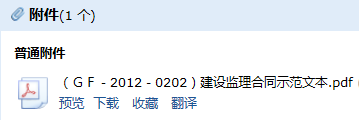 建设工程监理合同