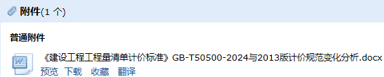 《建设工程工程量清单计价规范》