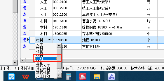 主材