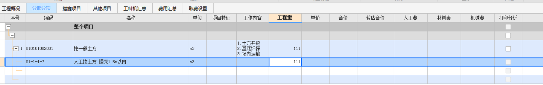上海计价软件