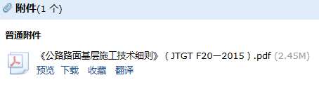 《公路路面基层施工技术细则》