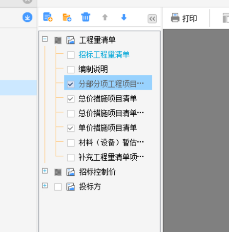 清单表