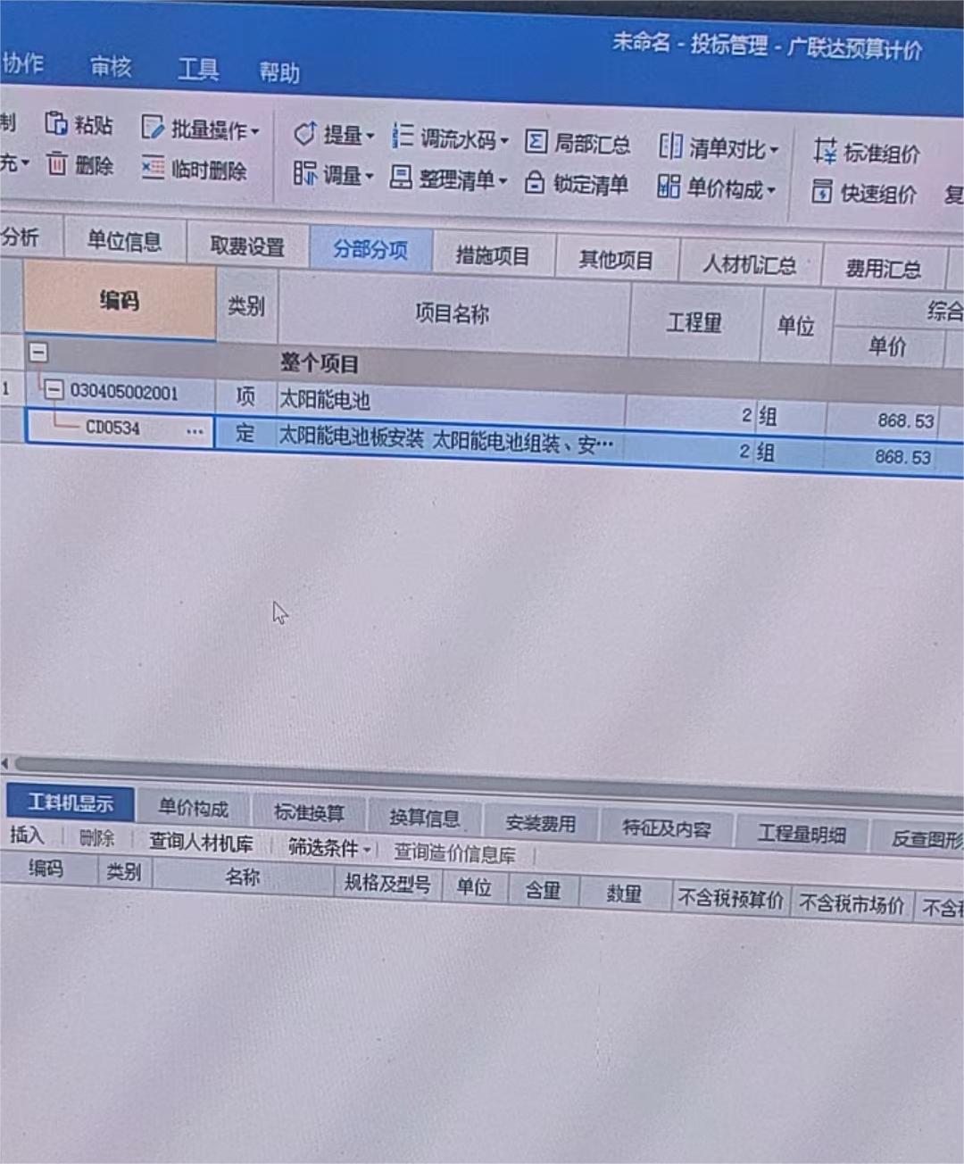 计价软件