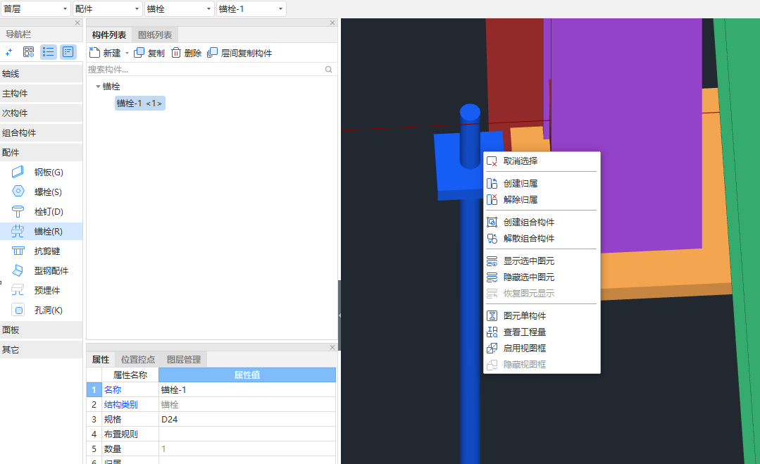 右键